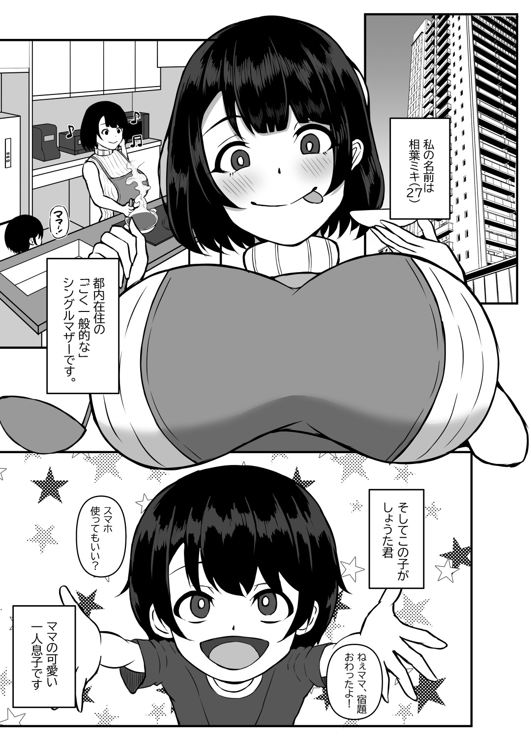 おかあさんとセックスしよ? – Preview 2