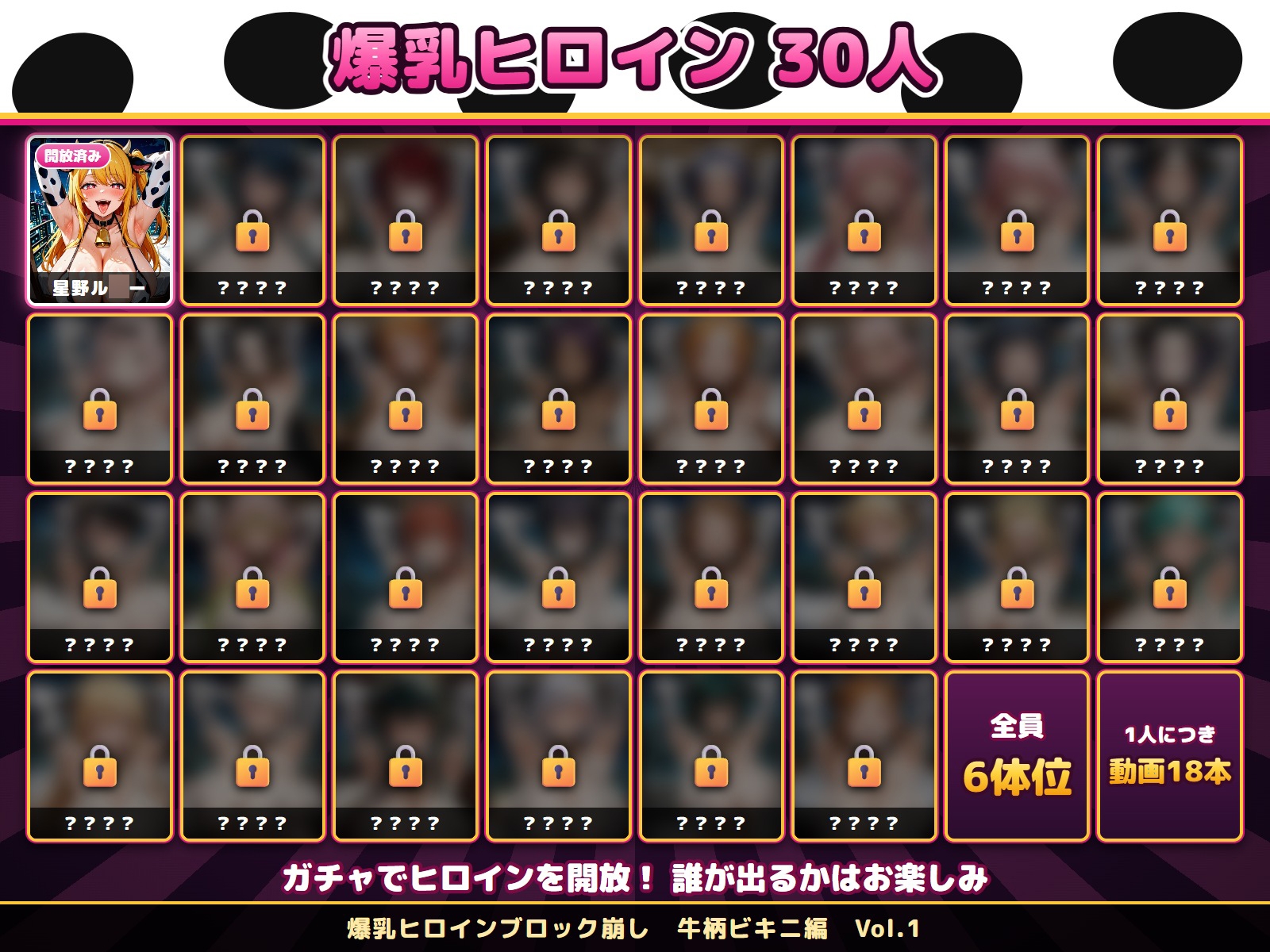 爆乳ヒロインブロック崩し 牛柄ビキニ編 Vol.1