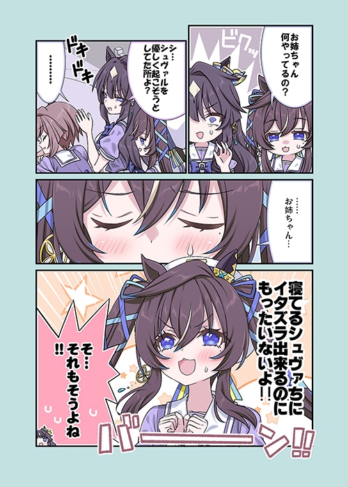 寝てるシュヴァちにイタズラしたら大変なことになった!! – Preview 4