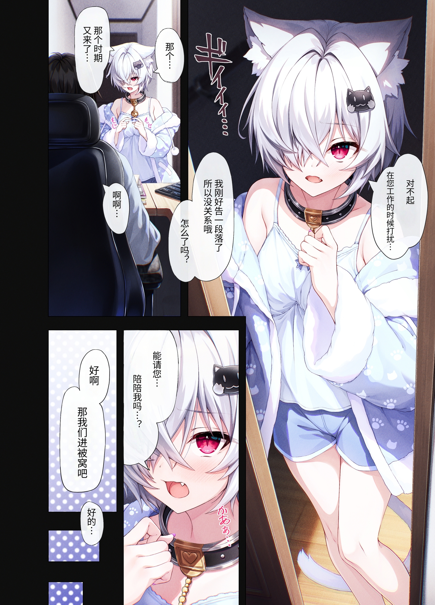 【簡体中文版】発情期がきちゃったくおんちゃんと甘々するお話