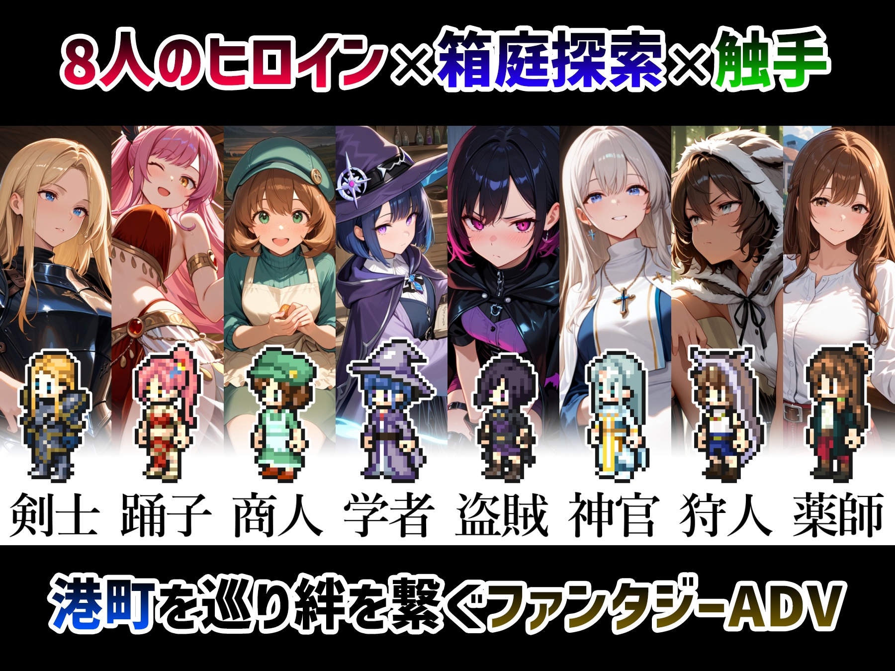 OCTOPATH TENTACLER -蛸の呪いと8人の聖女-