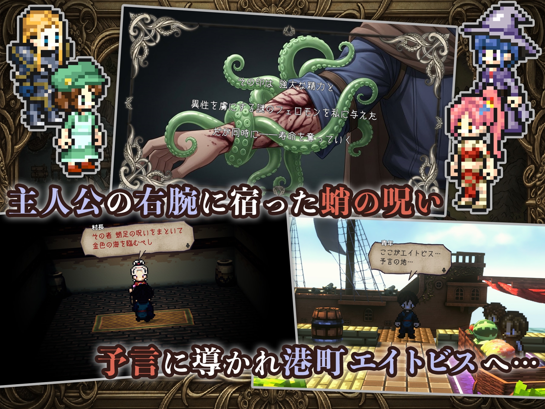 OCTOPATH TENTACLER -蛸の呪いと8人の聖女-