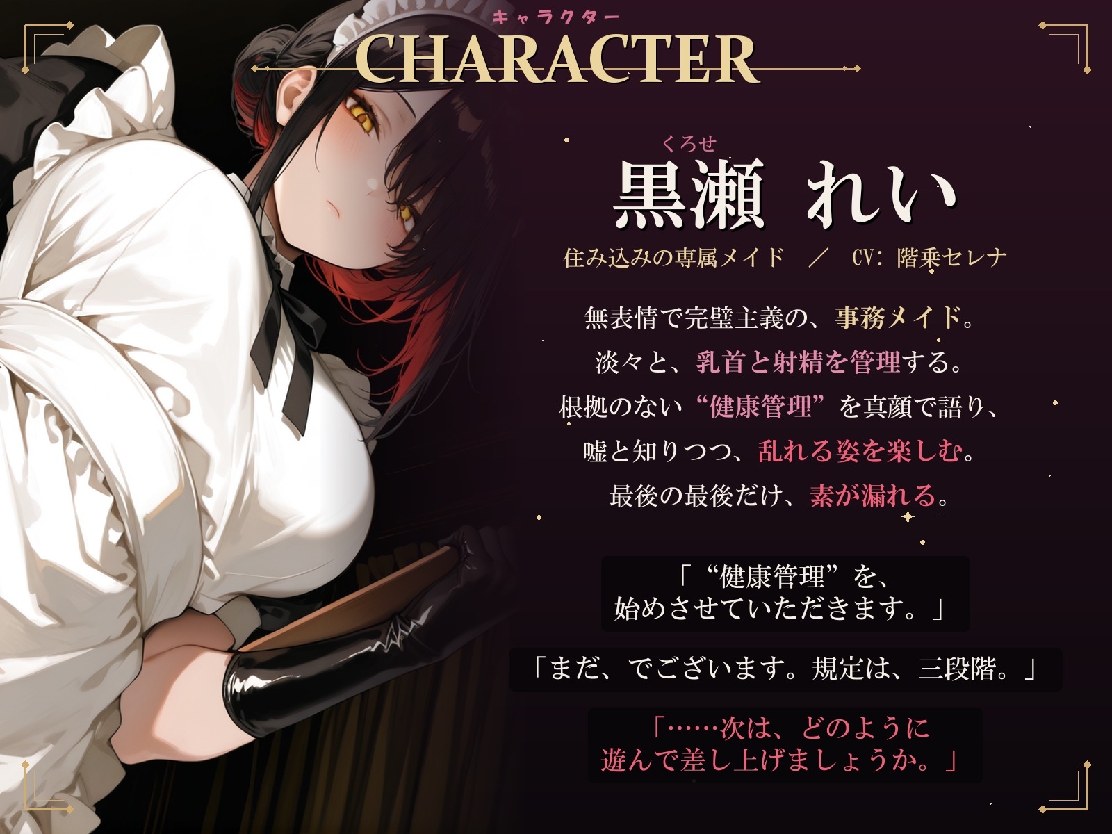 【サクッと15分】乳首開発で優秀な精子が出ます〜確信犯メイドの嘘に騙されながら、事務的に乳首開発+手コキ健康管理〜【M男向け】