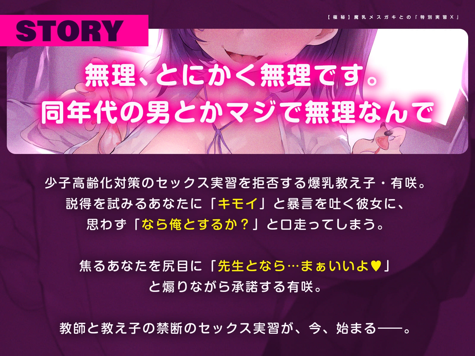 【極秘】魔乳メ○ガキとの『特別実習X』(KU100収録作品) – Preview 5