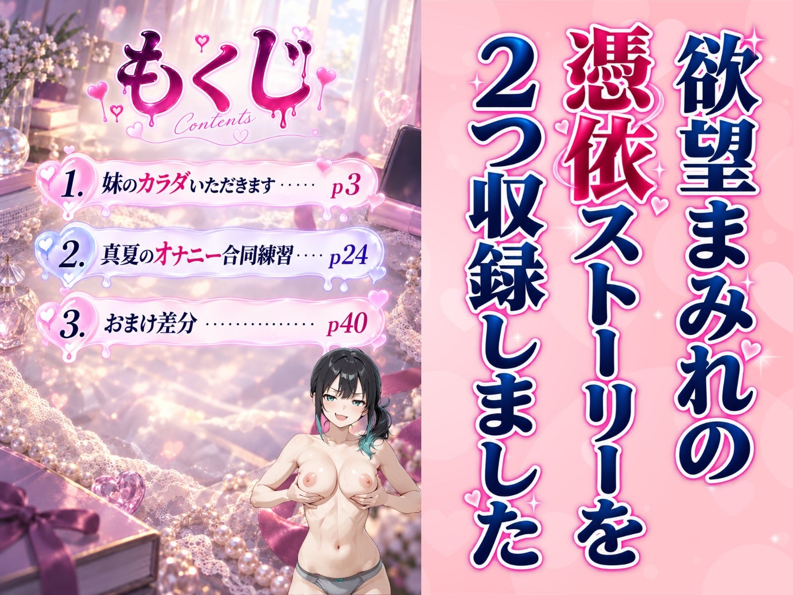身近な女の子に憑依する物語