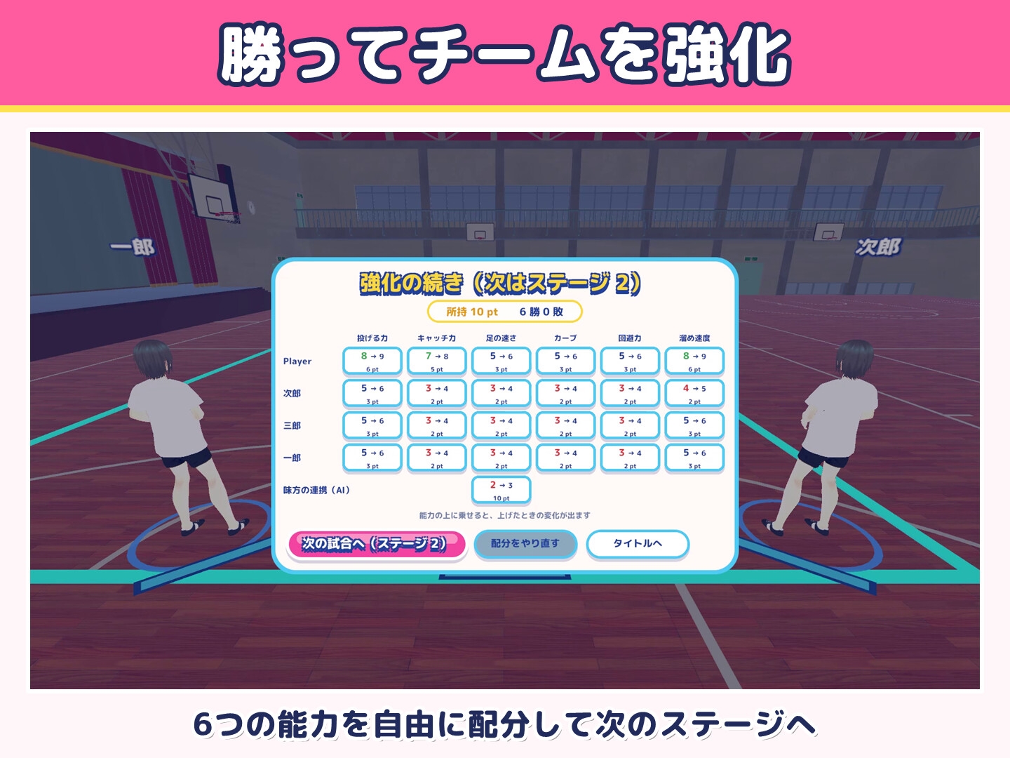 ドキドキ♡ガールズドッジ！