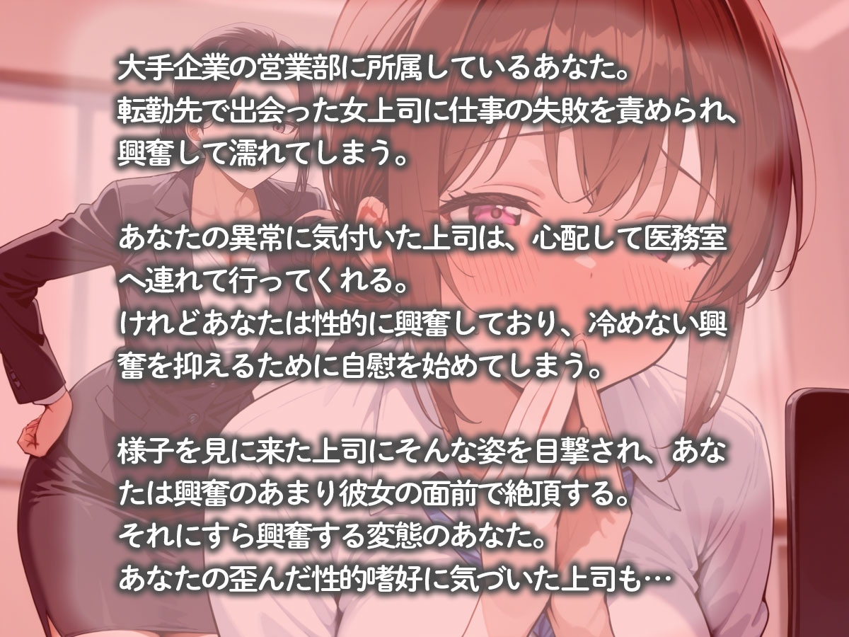 【百合】怒られると濡れてしまうドMの私。転勤先の新しい女上司がドストライク過ぎた…