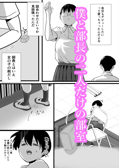 陰キャ部長は怒らない – Preview 2