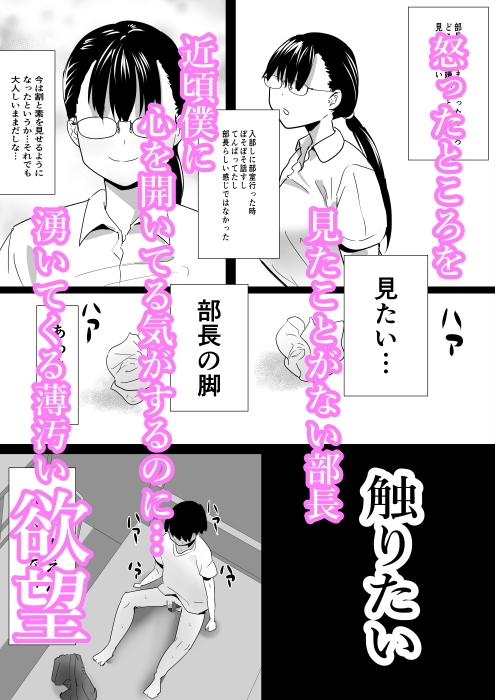 陰キャ部長は怒らない – Preview 5