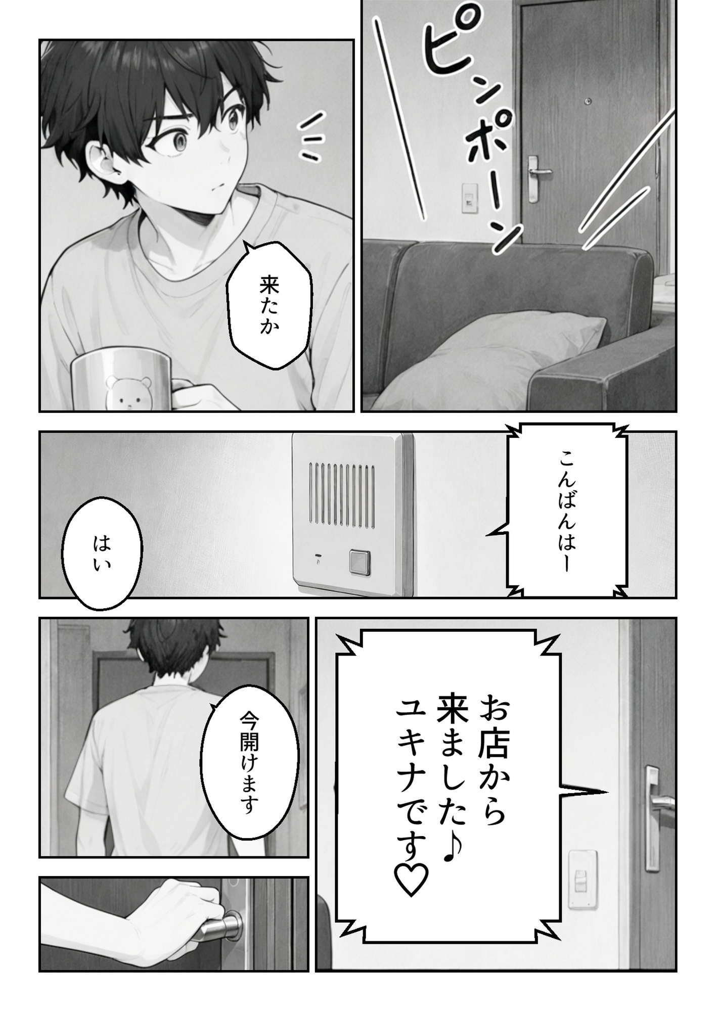 デリヘル呼んだら、従兄妹が来た。