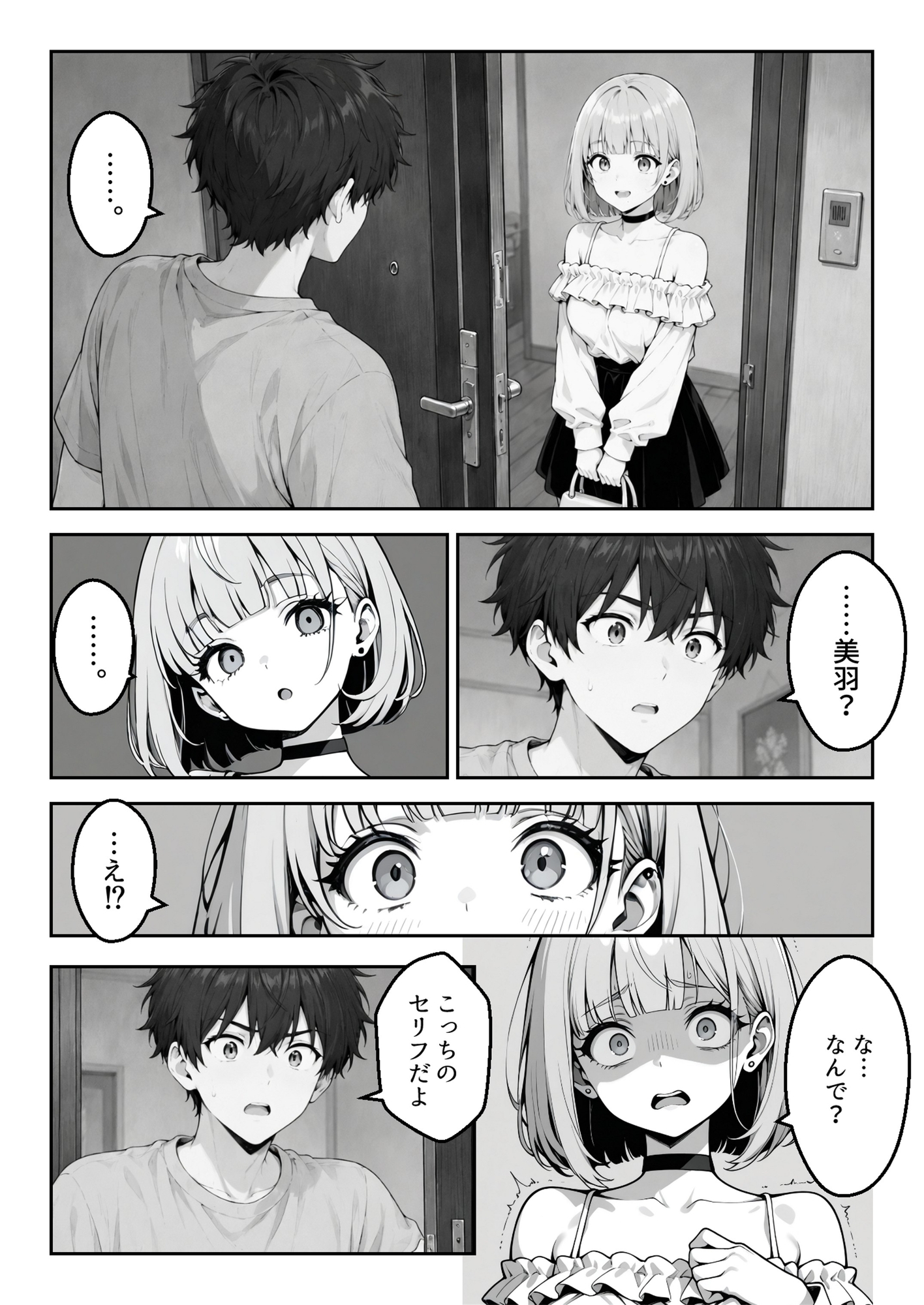デリヘル呼んだら、従兄妹が来た。