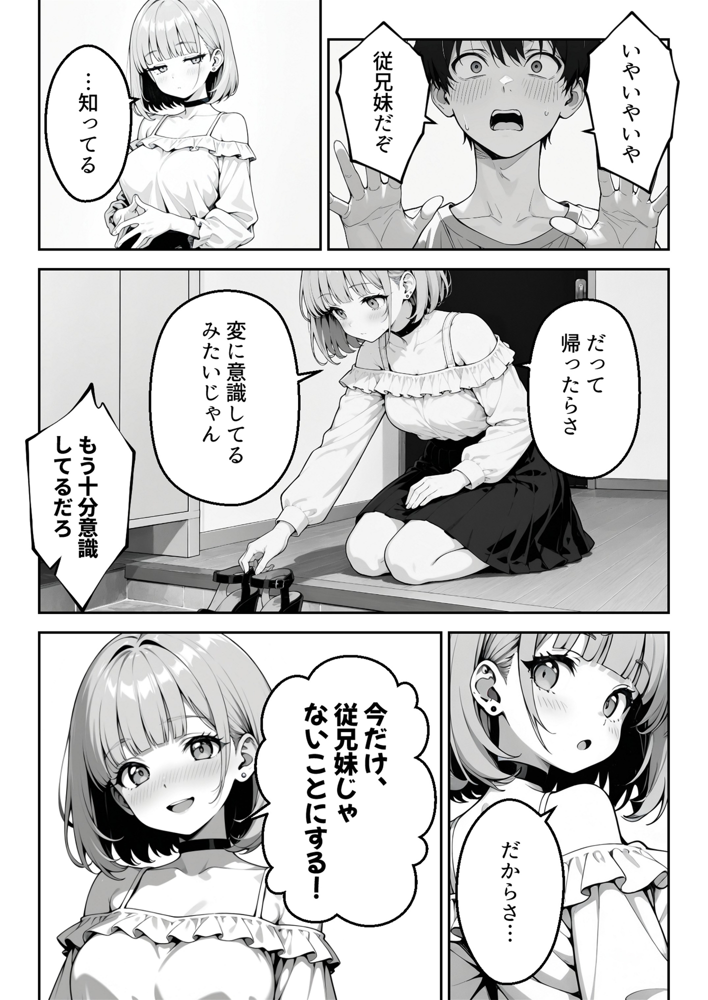 デリヘル呼んだら、従兄妹が来た。
