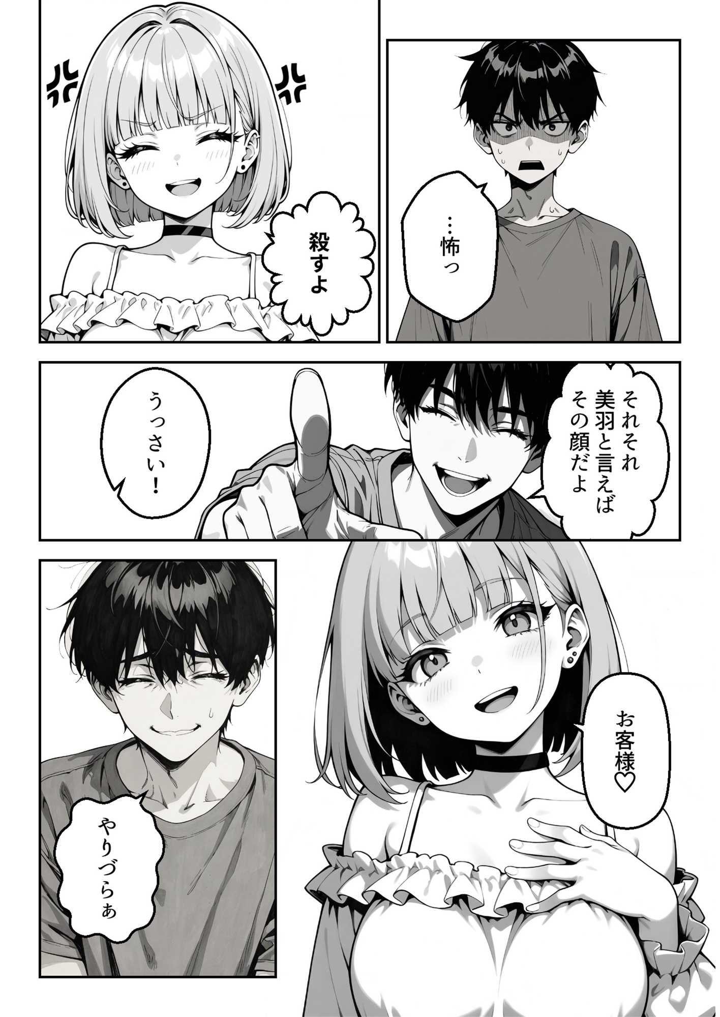 デリヘル呼んだら、従兄妹が来た。