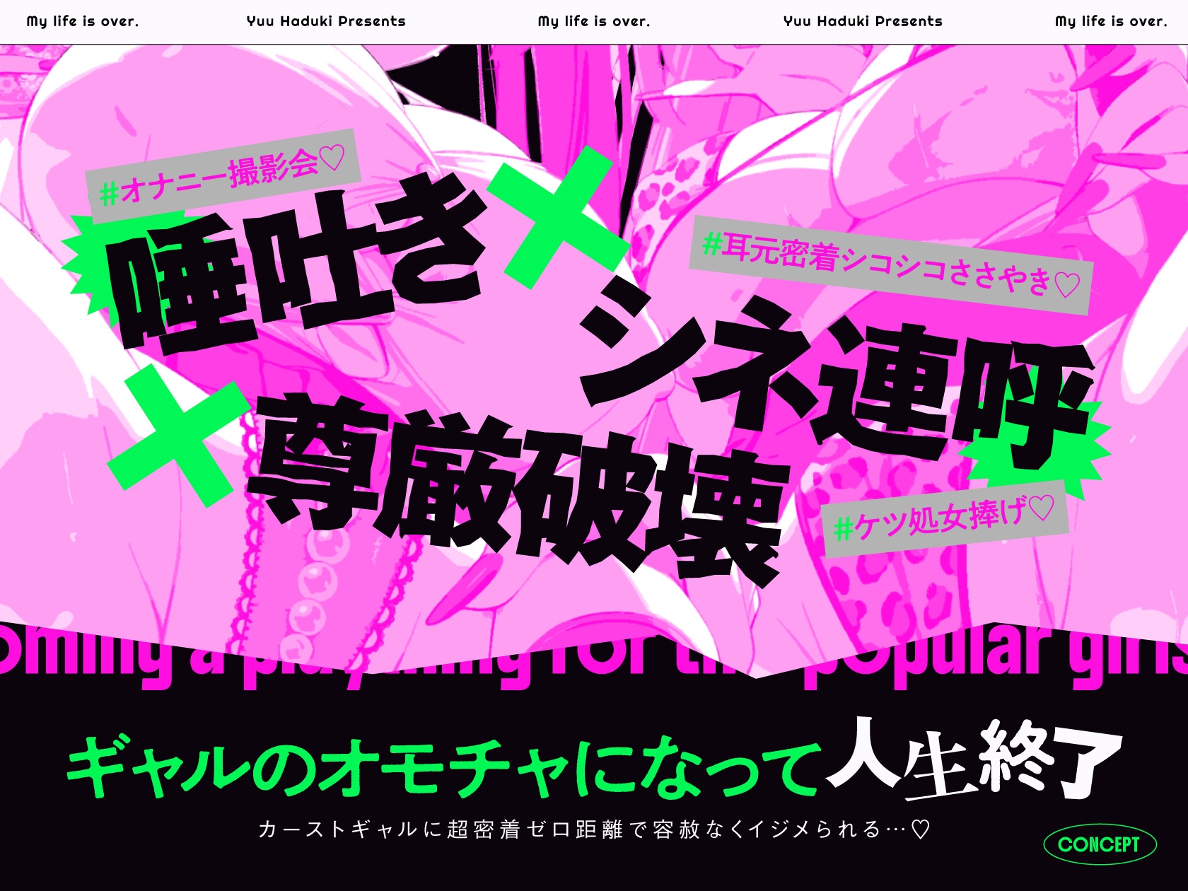 【※超マゾ向け/シネ連呼/唾吐き】カーストギャルのオモチャになる。 – Preview 2