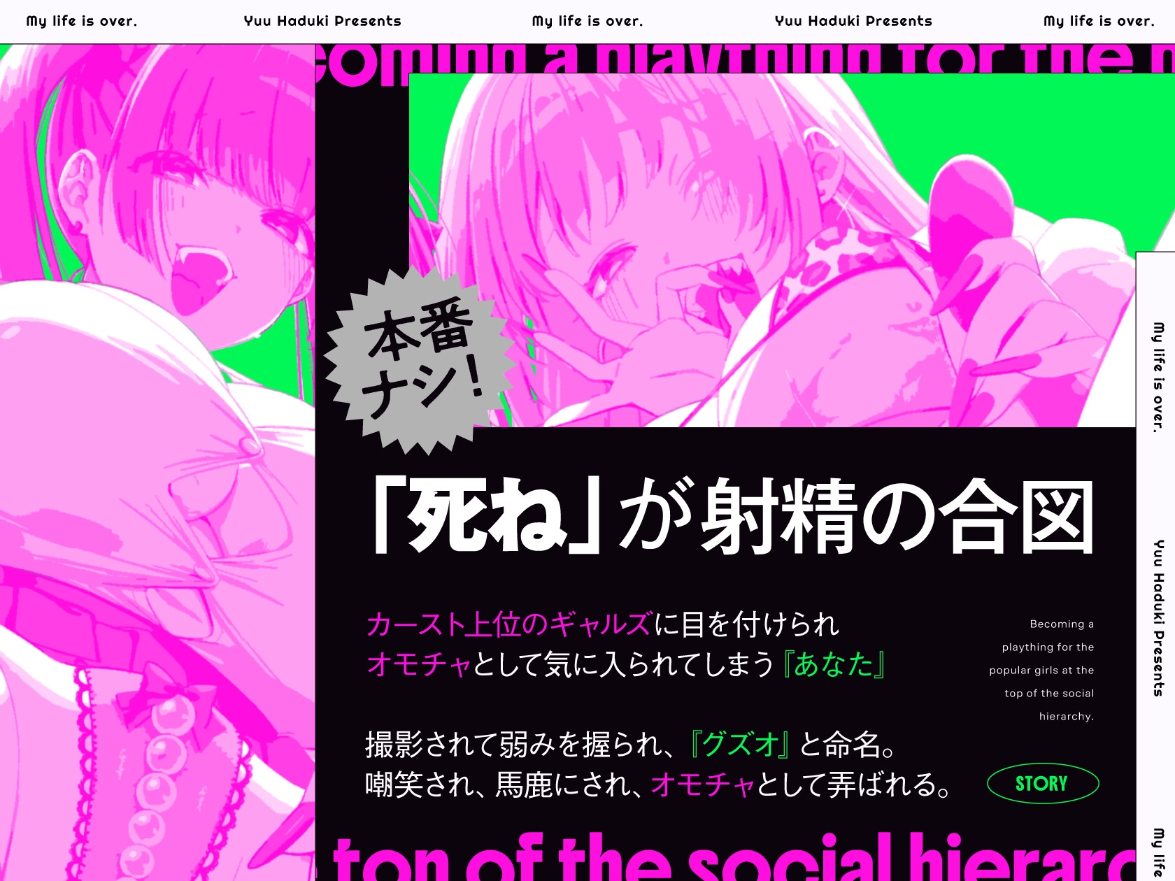 【※超マゾ向け/シネ連呼/唾吐き】カーストギャルのオモチャになる。 – Preview 3