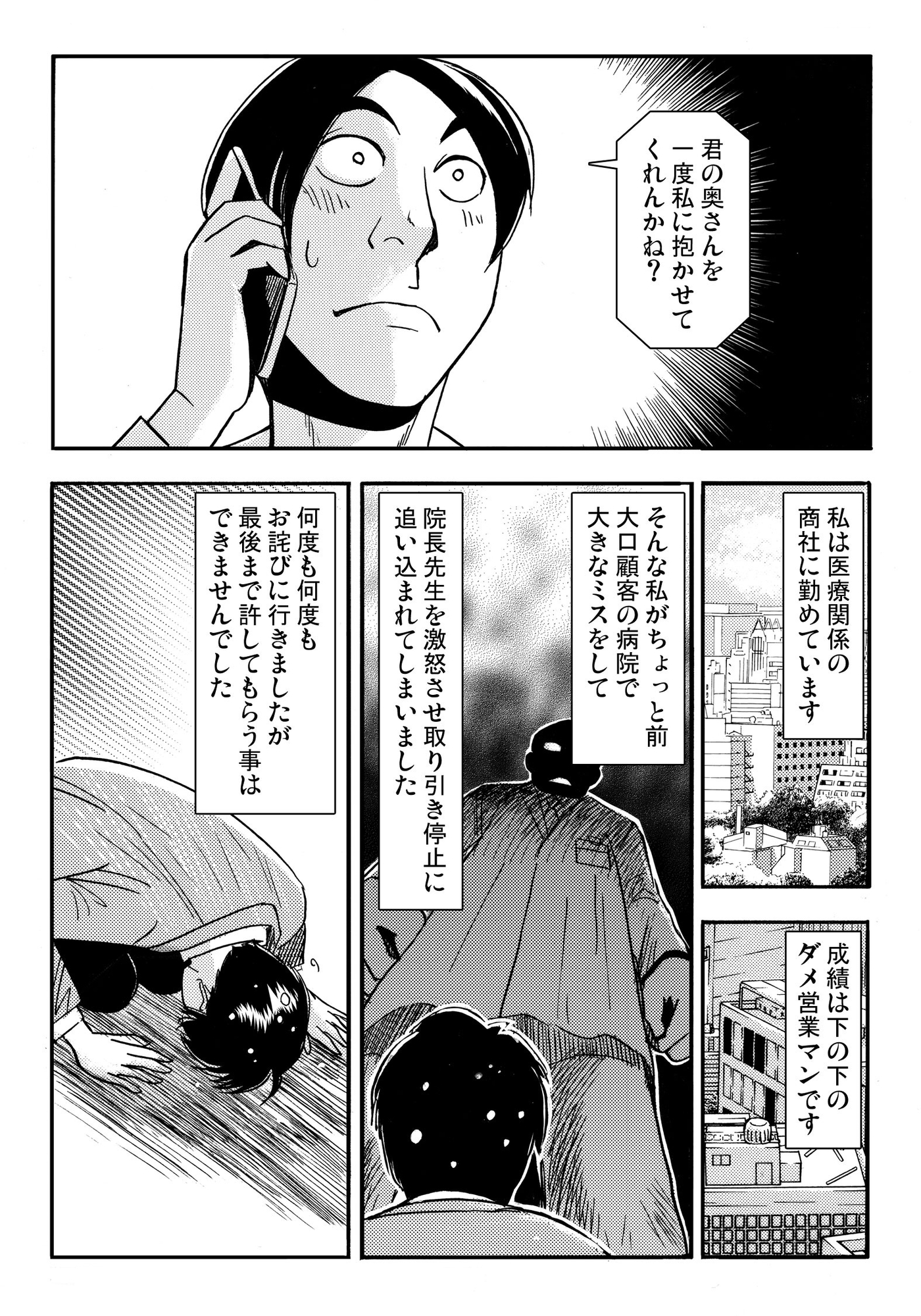 妻売ります(前編) – Preview 2