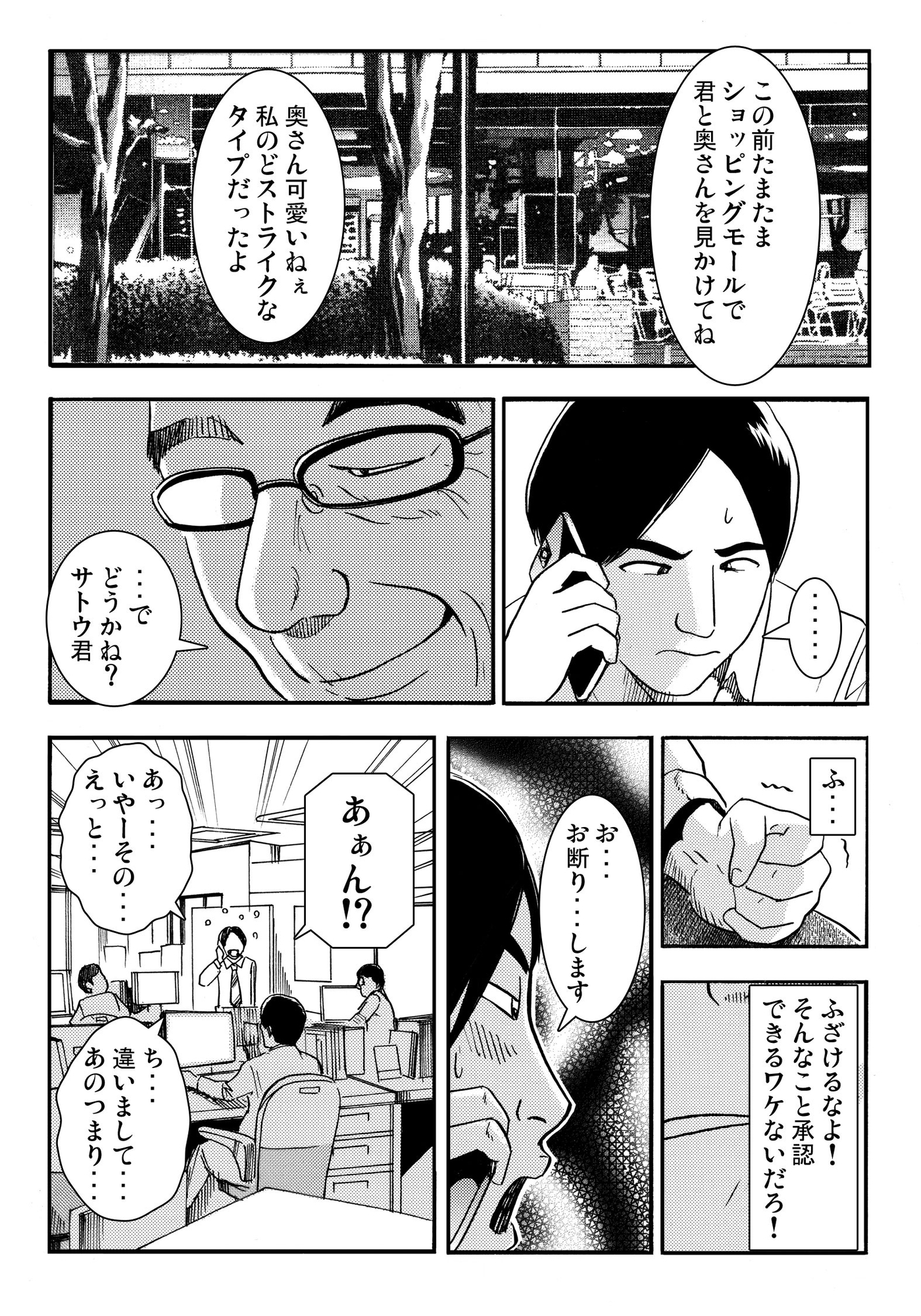 妻売ります(前編) – Preview 3
