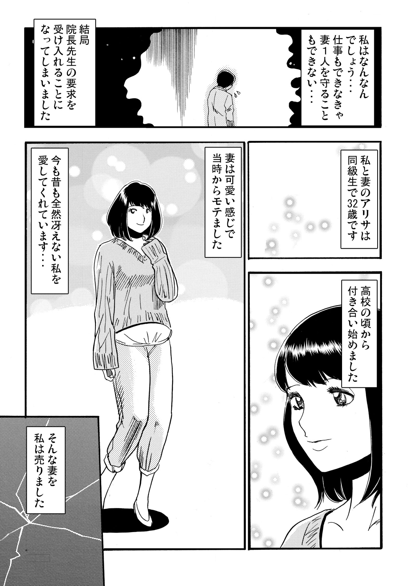妻売ります(前編) – Preview 4