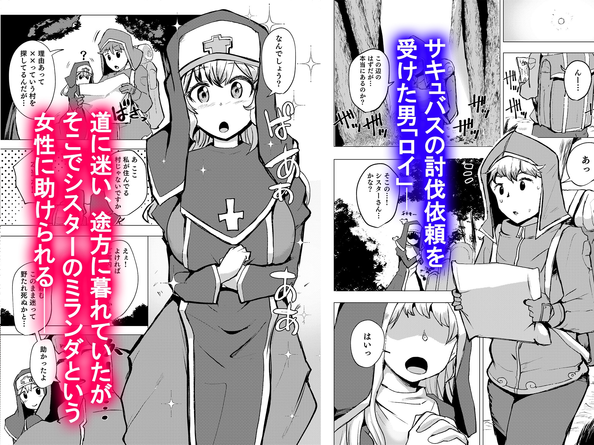 なまいきなサキュバスを徹底的にわからせた結果 – Preview 2