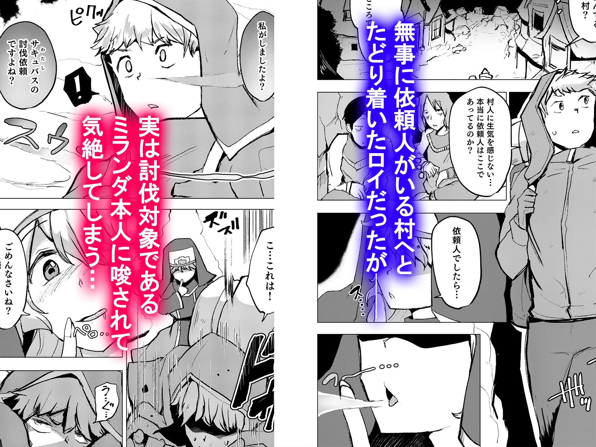 なまいきなサキュバスを徹底的にわからせた結果 – Preview 3