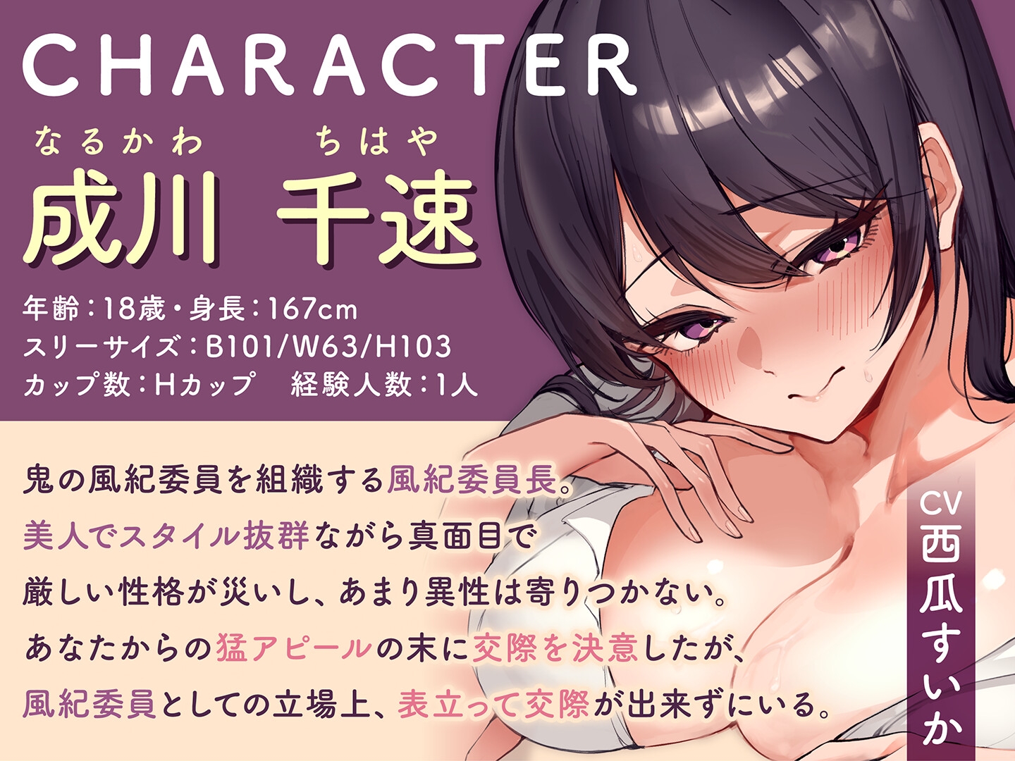【期間限定110円】普段は気の強い風紀委員長が僕の前では全肯定全開のイチャあま彼女になるASMR<KU100> – Preview 3