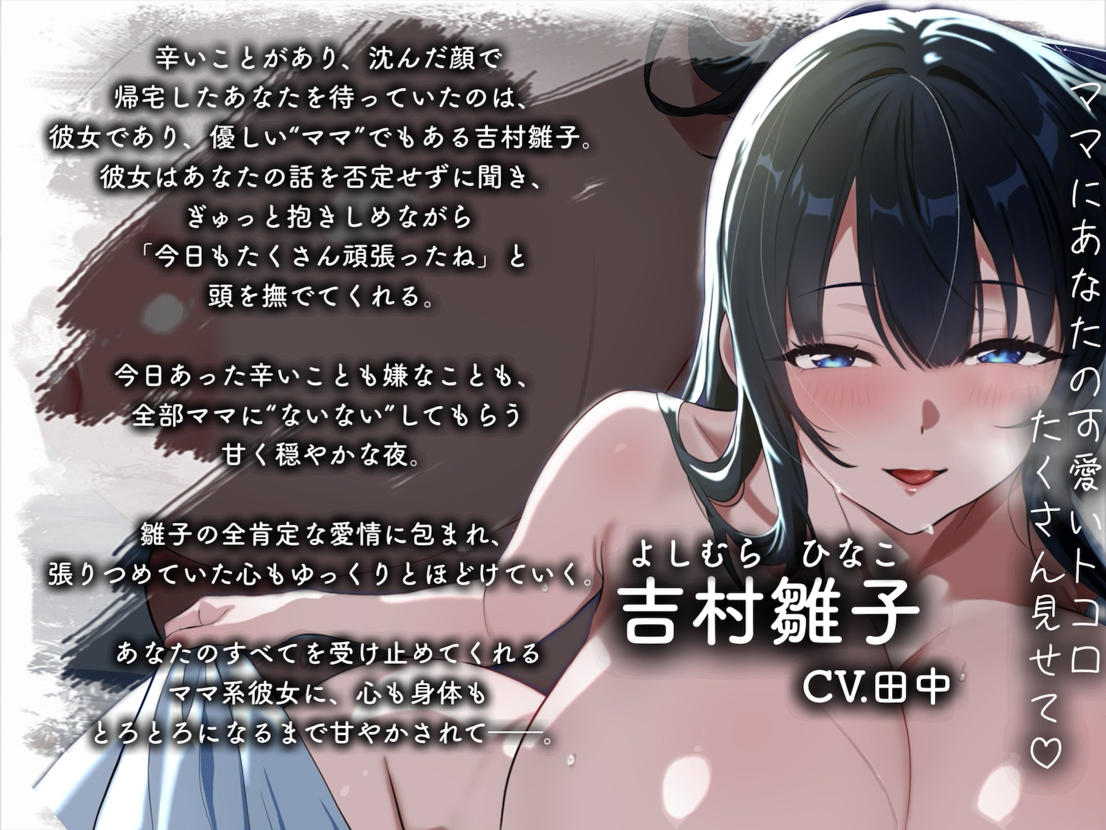 【ママみ全肯定】甘えさせてくれるママ系彼女のとろとろ添い寝〜全部受け止めてあげる〜