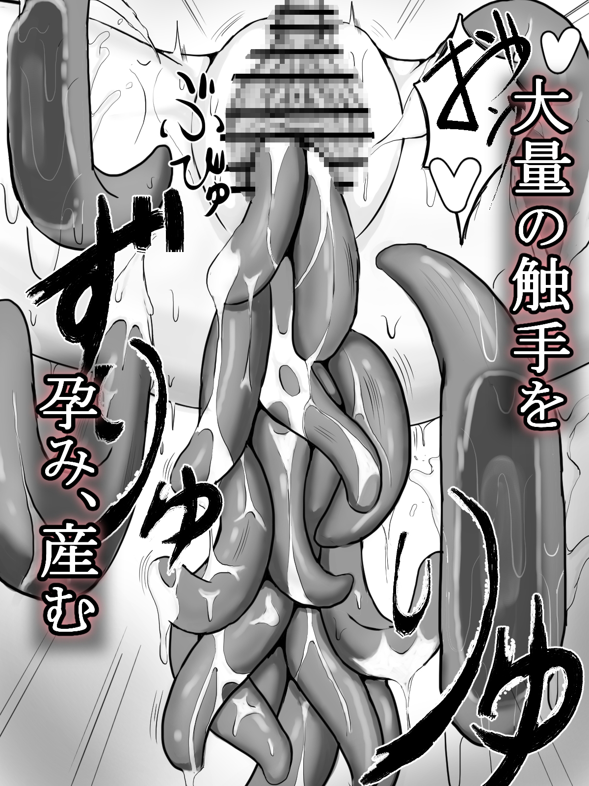 苗床少女の末路 ～無限出産イキ地獄～