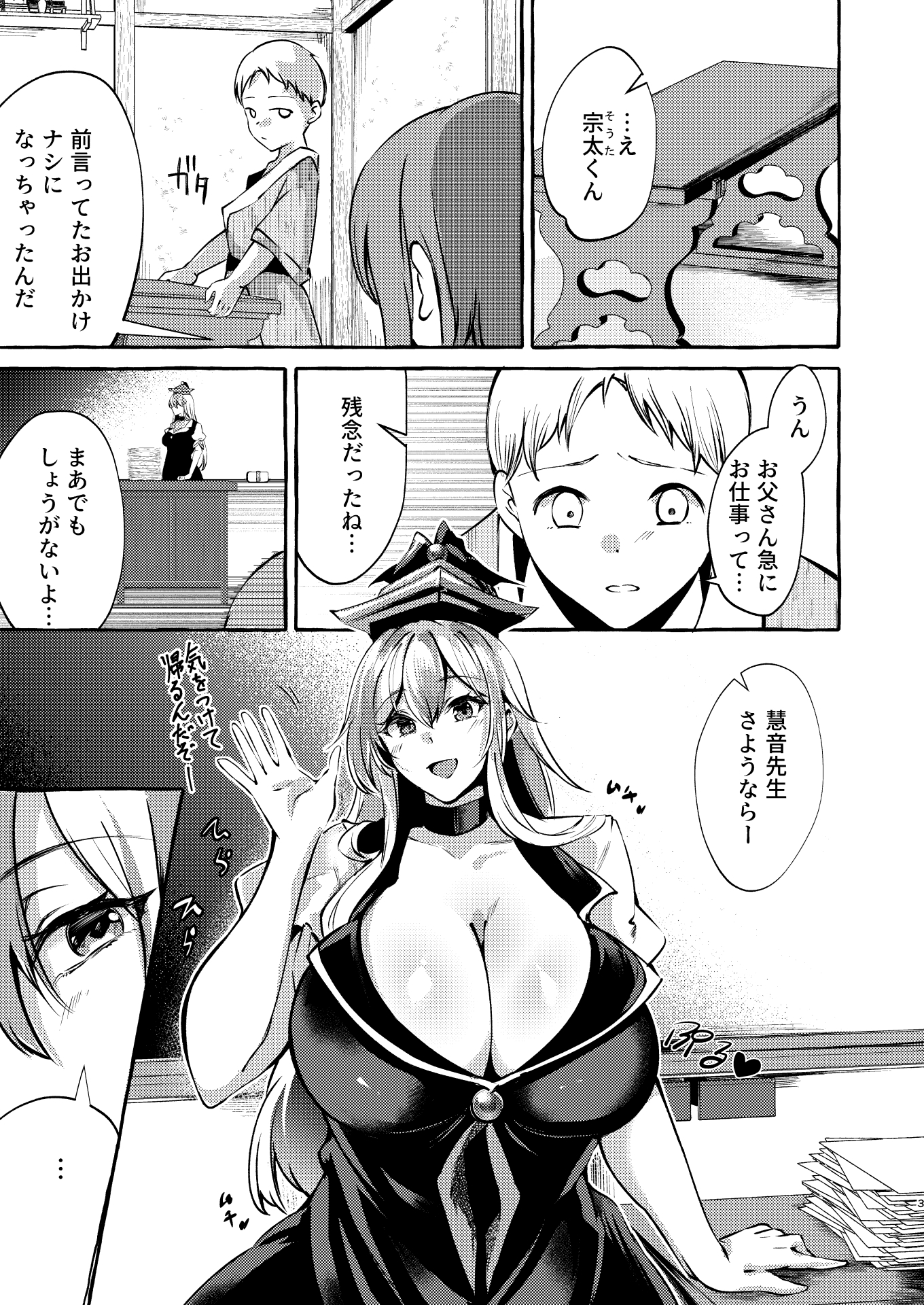教師堕つ。 – Preview 2