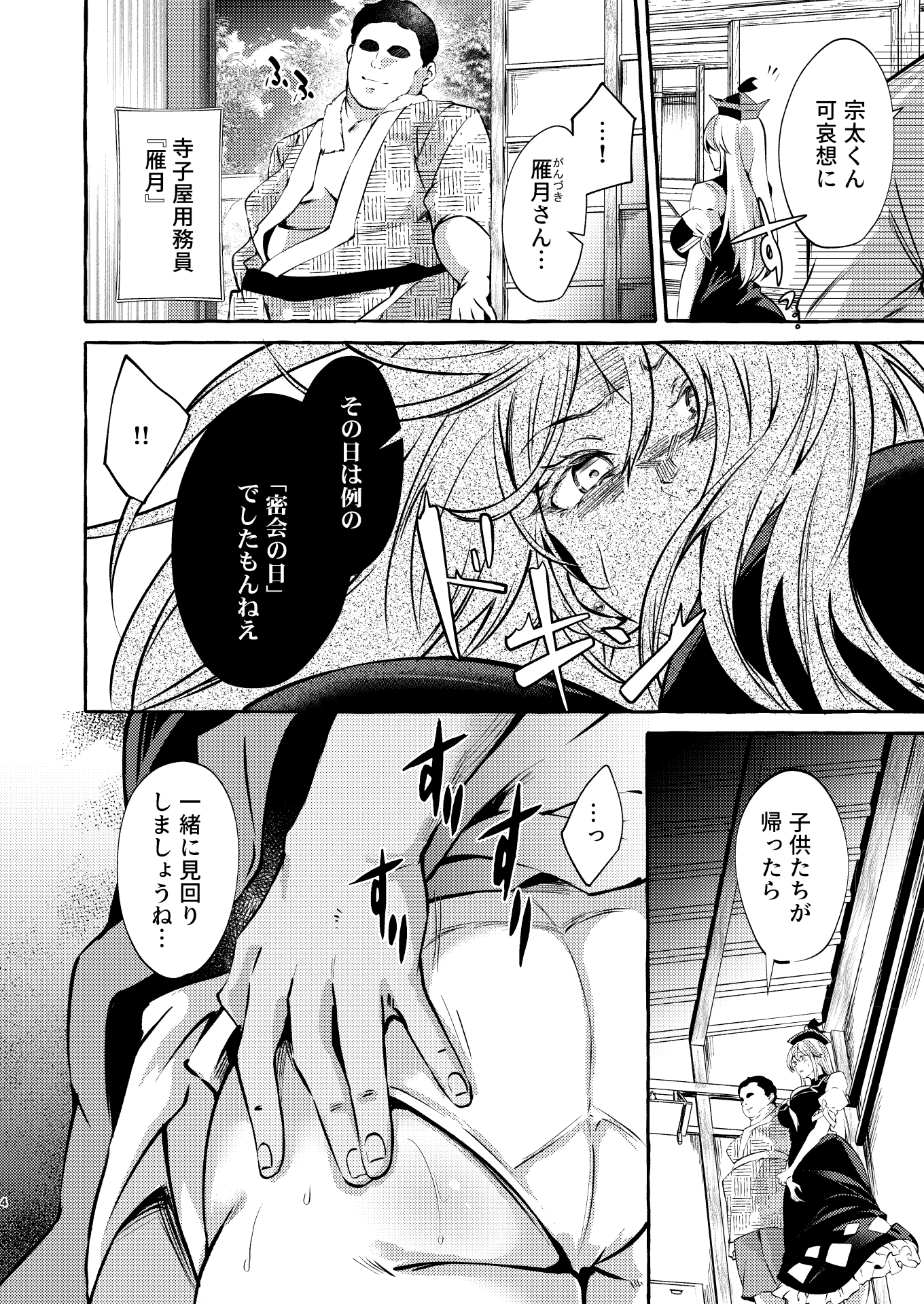 教師堕つ。 – Preview 3