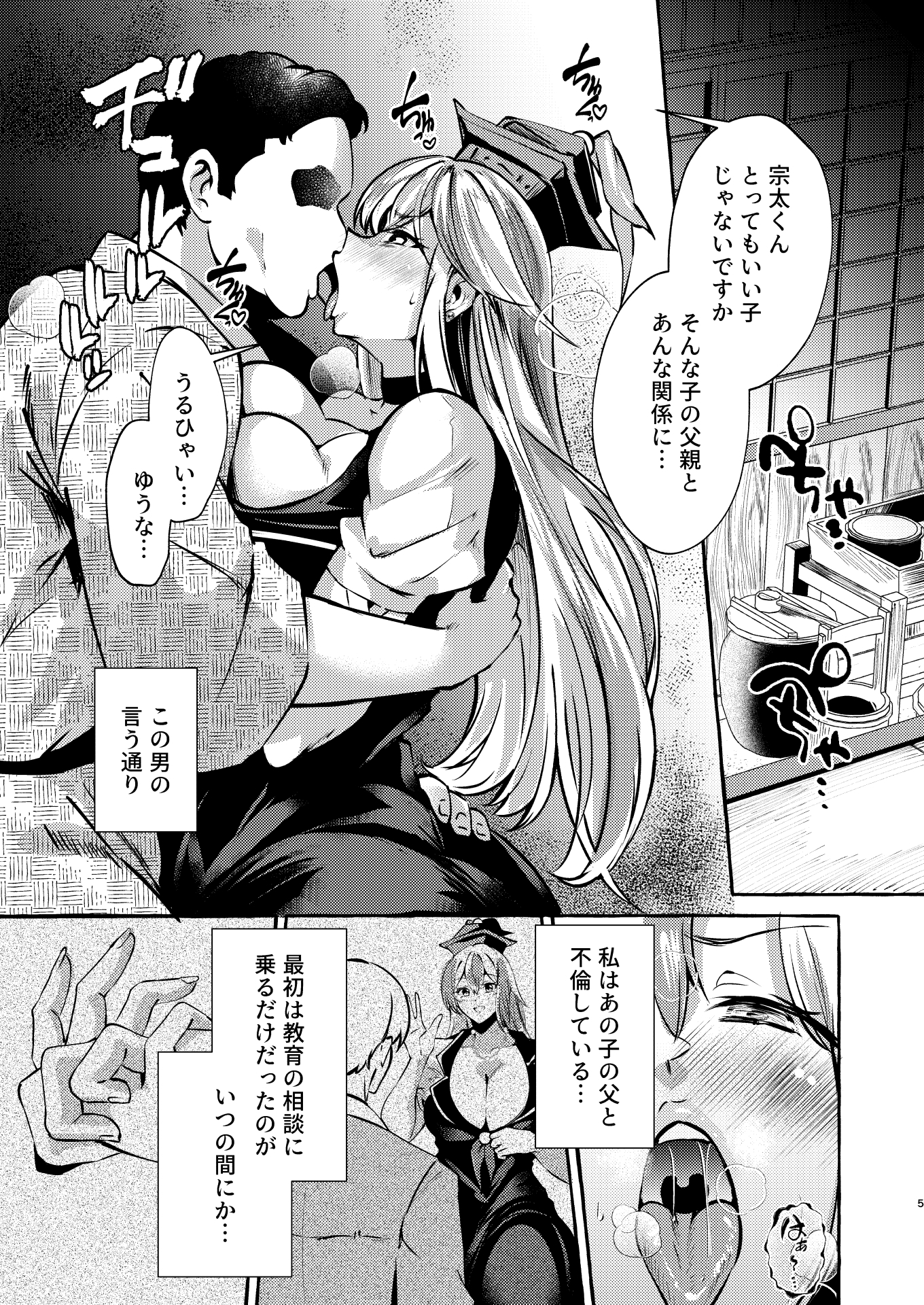教師堕つ。 – Preview 4