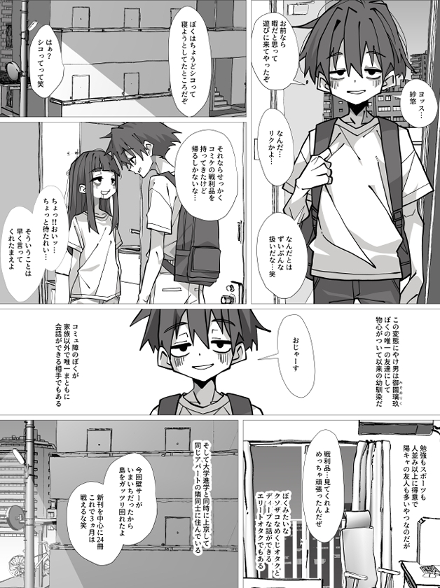 ボクっ娘無乳陰キャオタク変態女子が幼馴染の男の子とめちゃくちゃオホ声中出しセックスしまくる話 – Preview 5