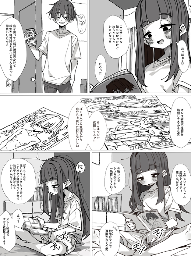 ボクっ娘無乳陰キャオタク変態女子が幼馴染の男の子とめちゃくちゃオホ声中出しセックスしまくる話 – Preview 6