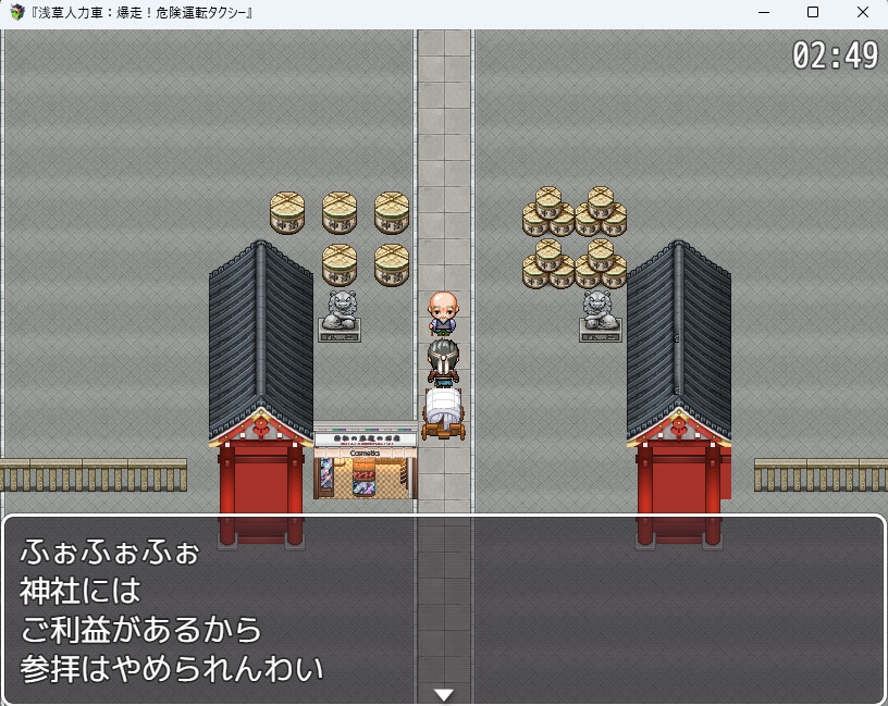 浅草人力車:爆走！危険タクシー – Preview 3