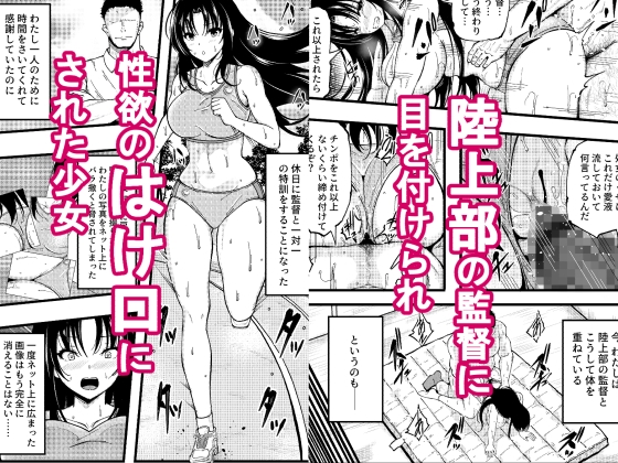 巨乳女子陸上部の少女が監督にHを強要されたがセックスの虜に堕ちて子どもを孕まされた話 – Preview 2