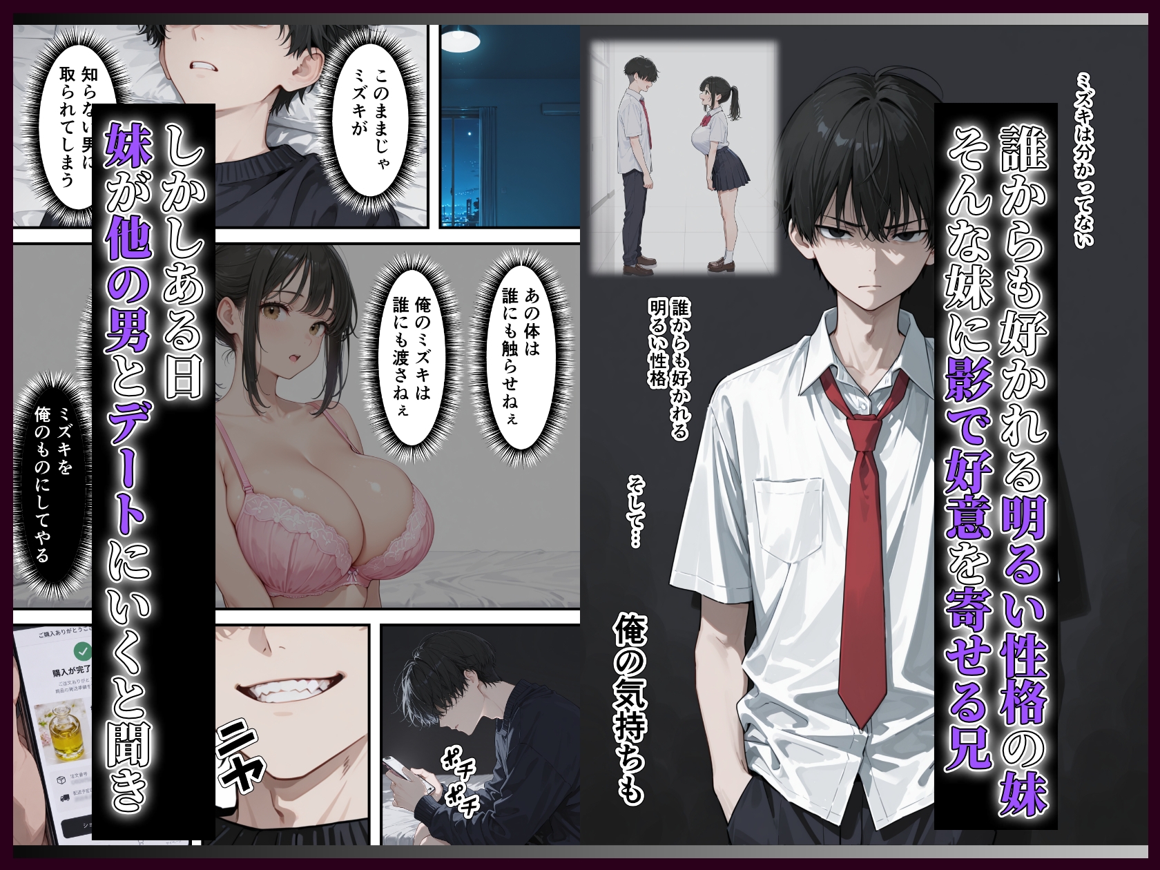 清楚系巨乳妹への媚薬漬け開発セックス_俺の妹は誰にも渡さない