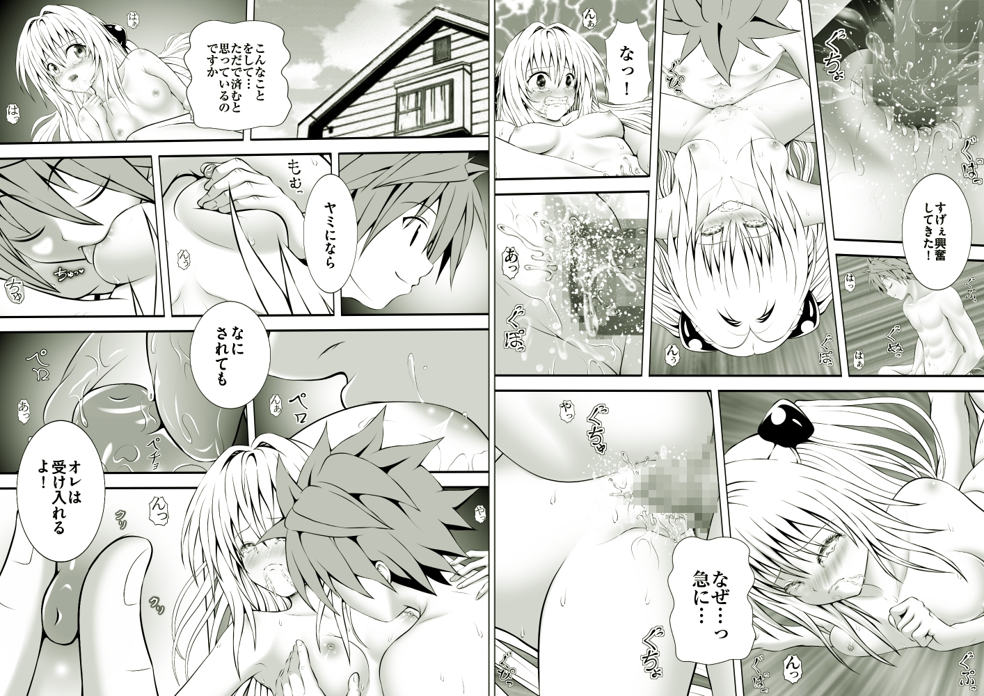 あらぶる〜性活 総集編〜 – Preview 8