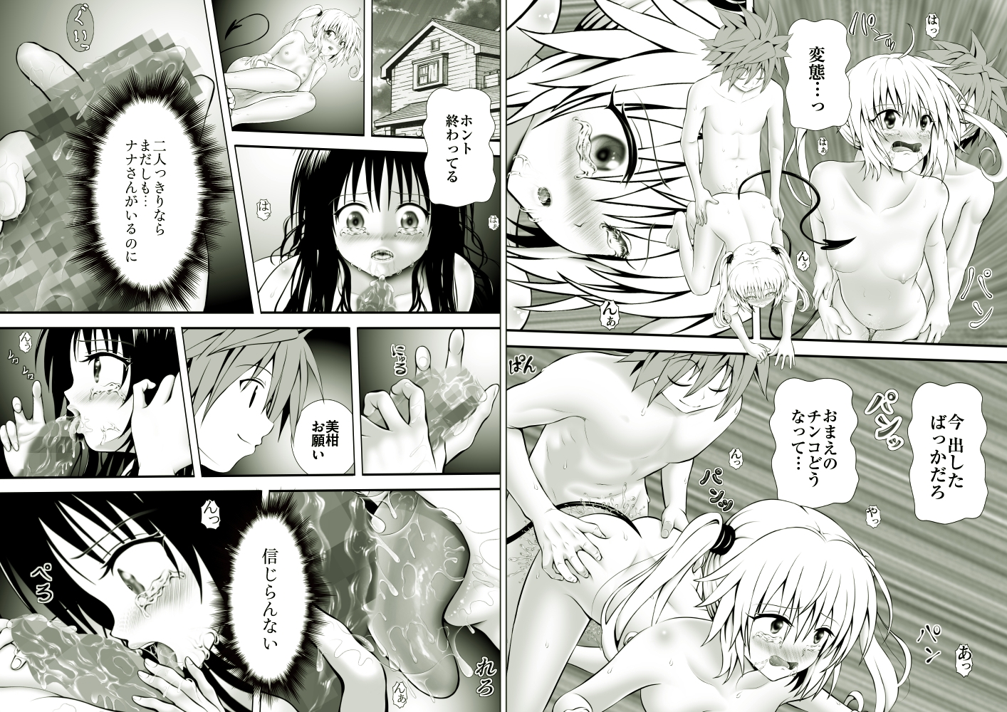 あらぶる〜性活 総集編〜 – Preview 9