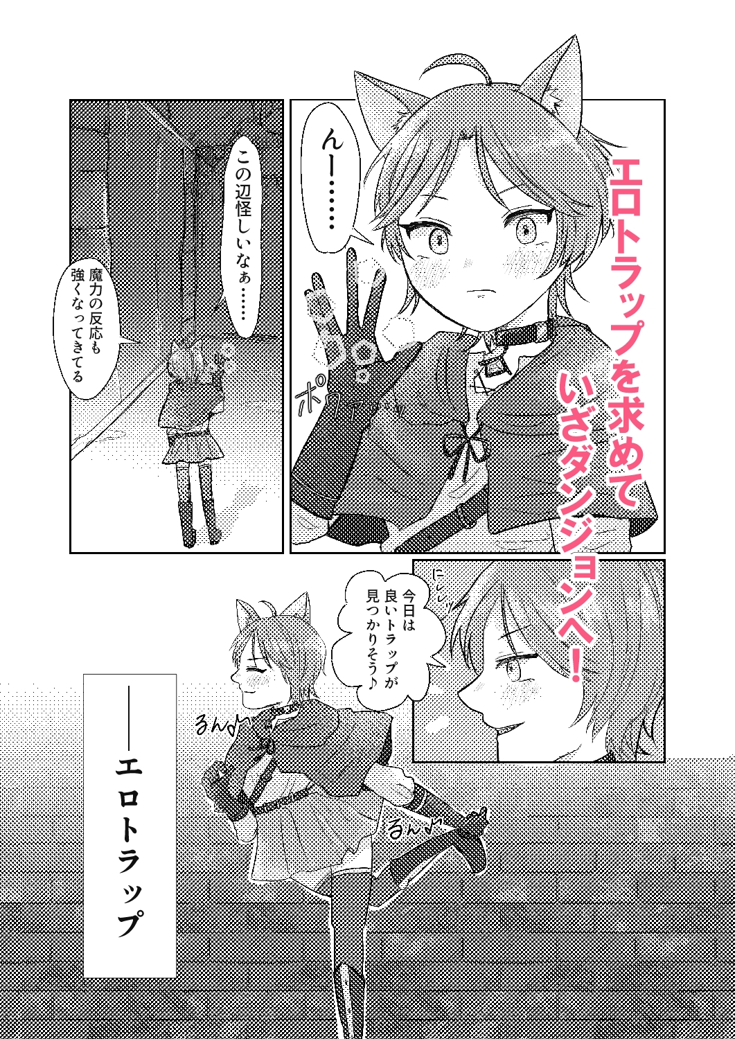 エロ目的でダンジョン攻略~四肢拘束で絶対♡アクメ～