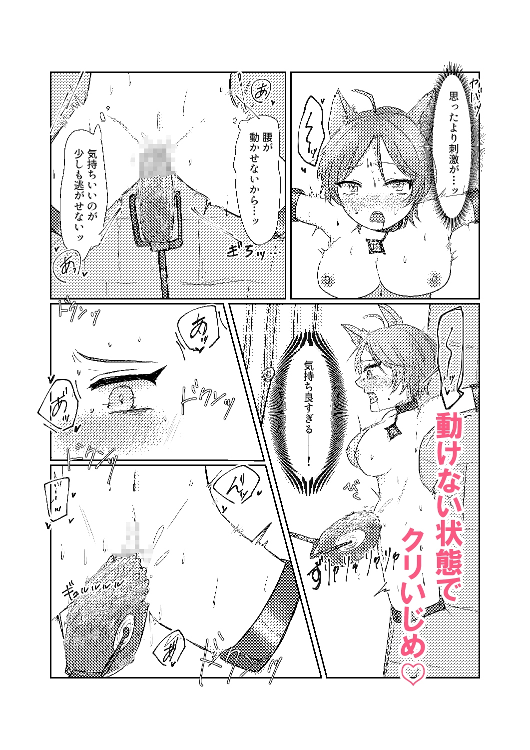 エロ目的でダンジョン攻略~四肢拘束で絶対♡アクメ～