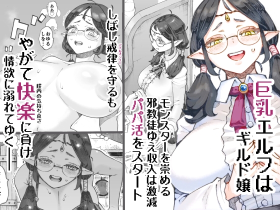 ギルド嬢エルフパパ活中 – Preview 2
