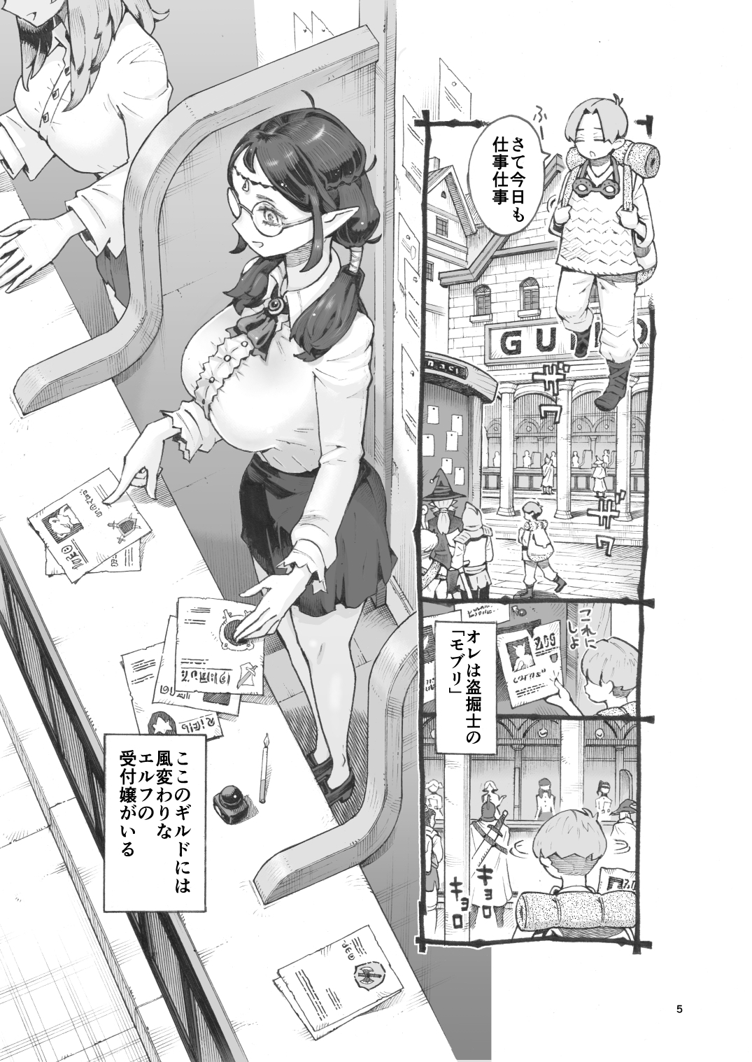 ギルド嬢エルフパパ活中 – Preview 3