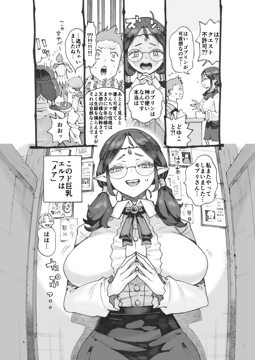 ギルド嬢エルフパパ活中 – Preview 4