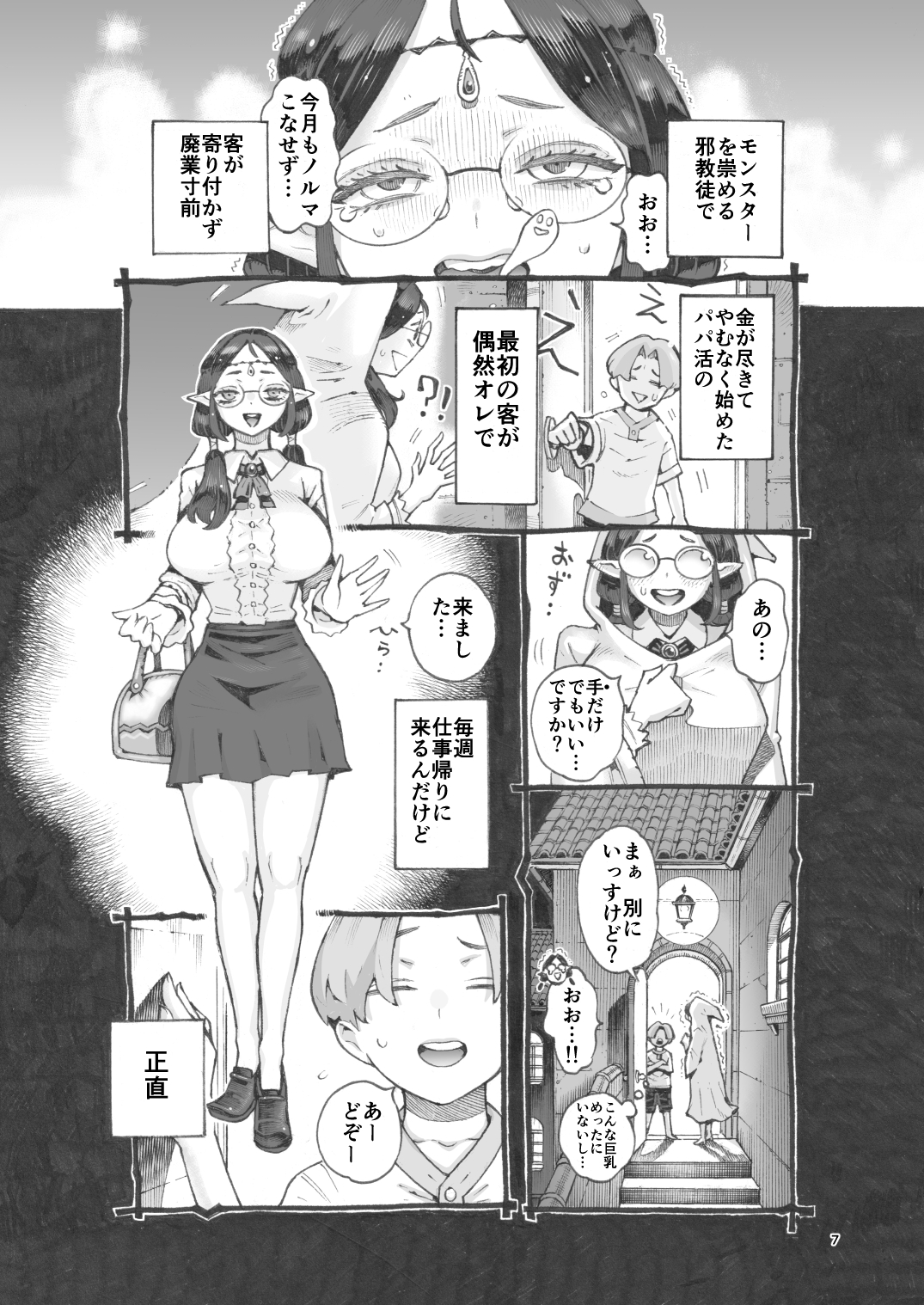 ギルド嬢エルフパパ活中 – Preview 5