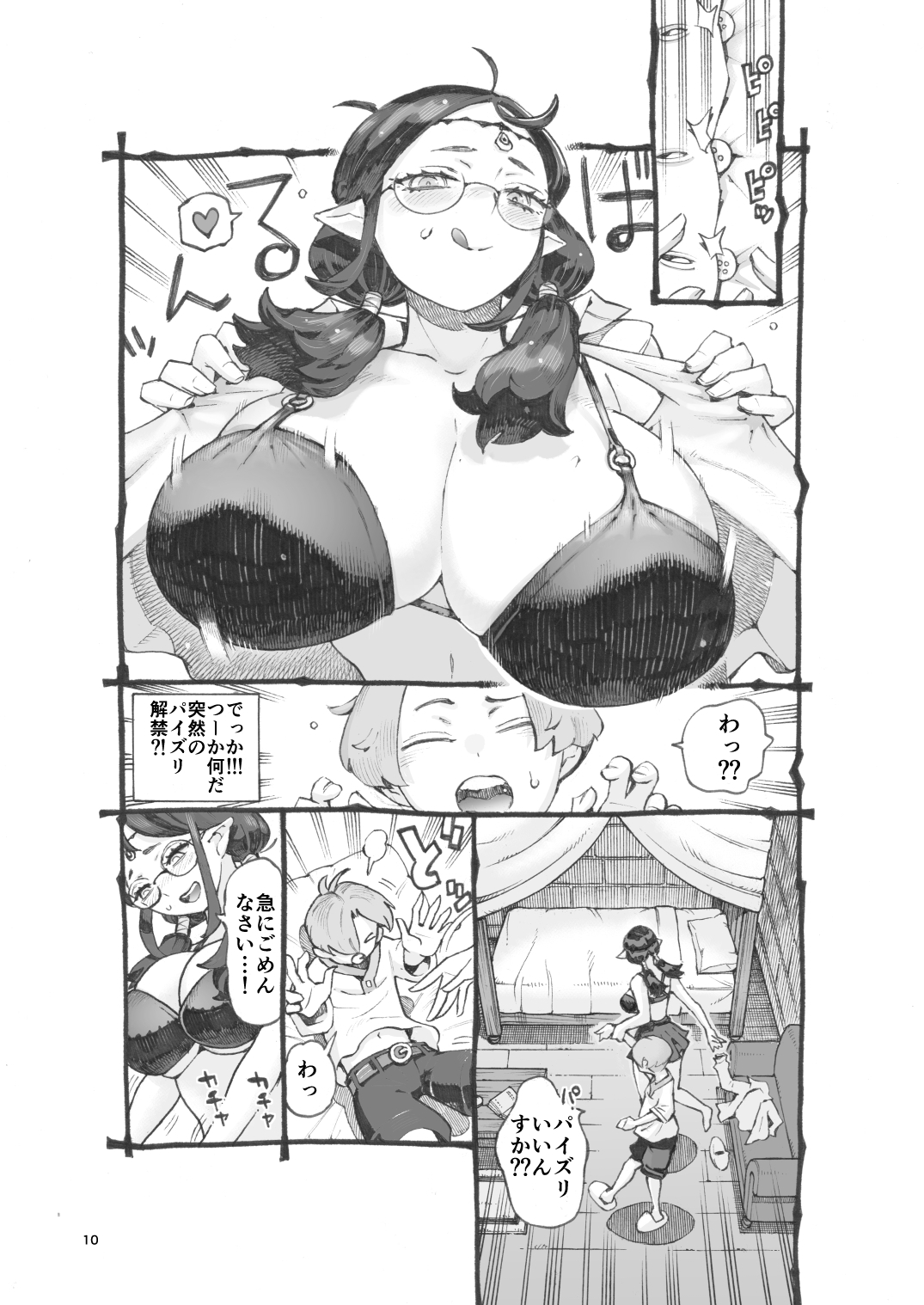 ギルド嬢エルフパパ活中 – Preview 8