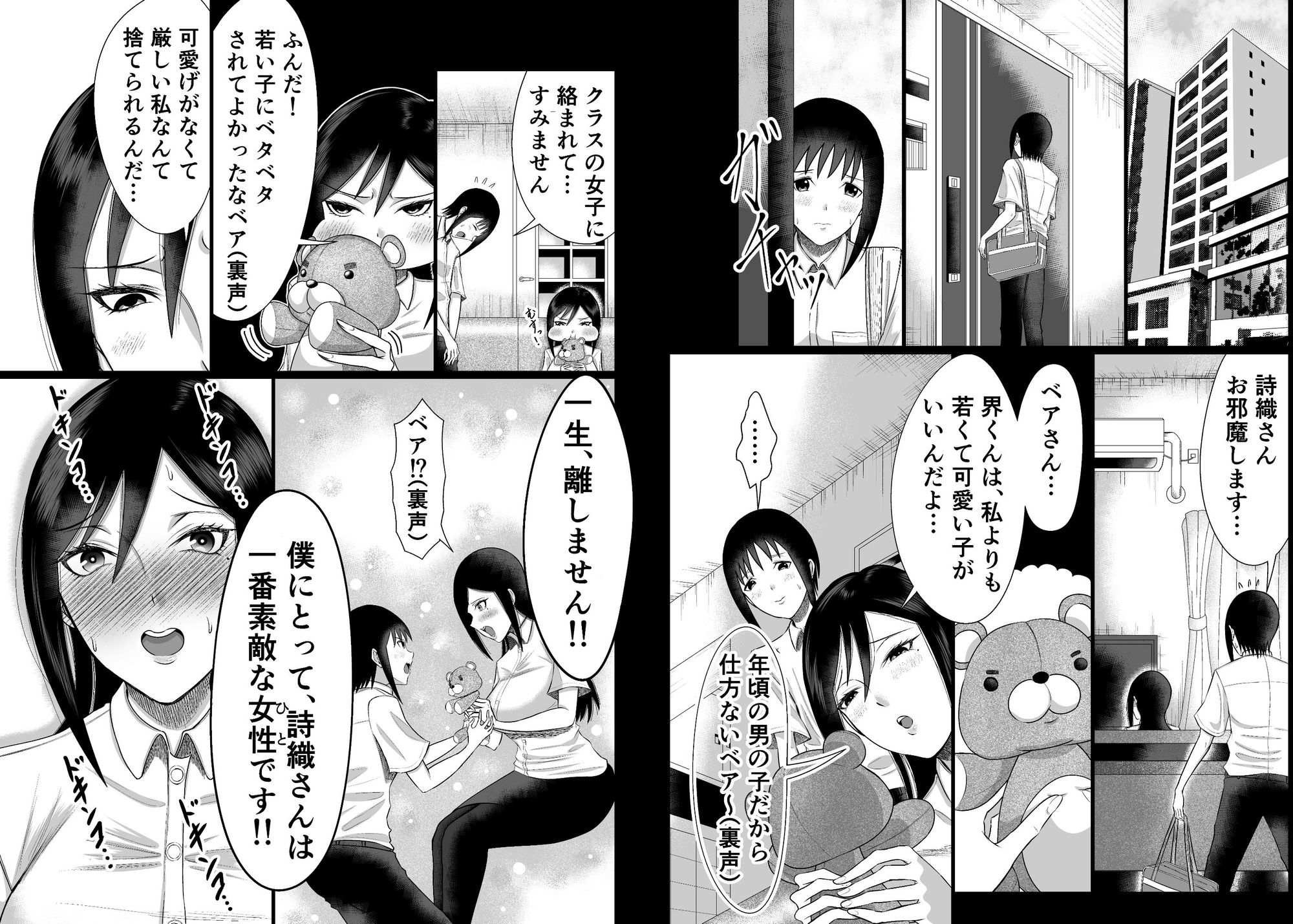 表は厳しい女教師 裏はヤキモチで発情中♡