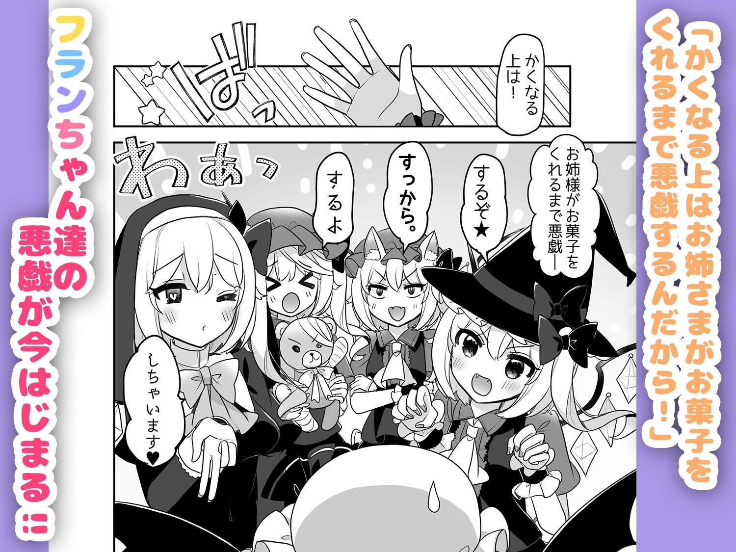 ふぉーおぶはろうぃん！ ～ふぉーおぶあかいんど！8～