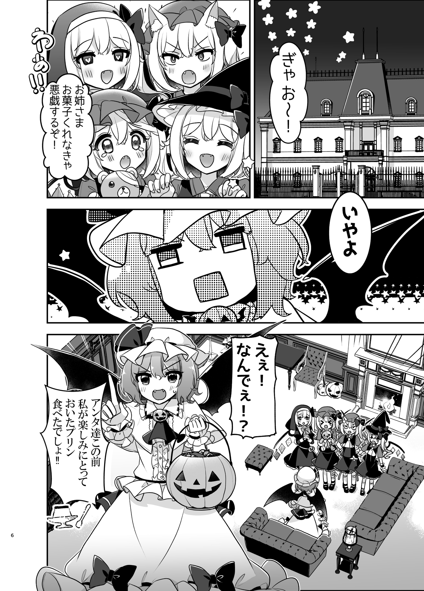 ふぉーおぶはろうぃん！ ～ふぉーおぶあかいんど！8～