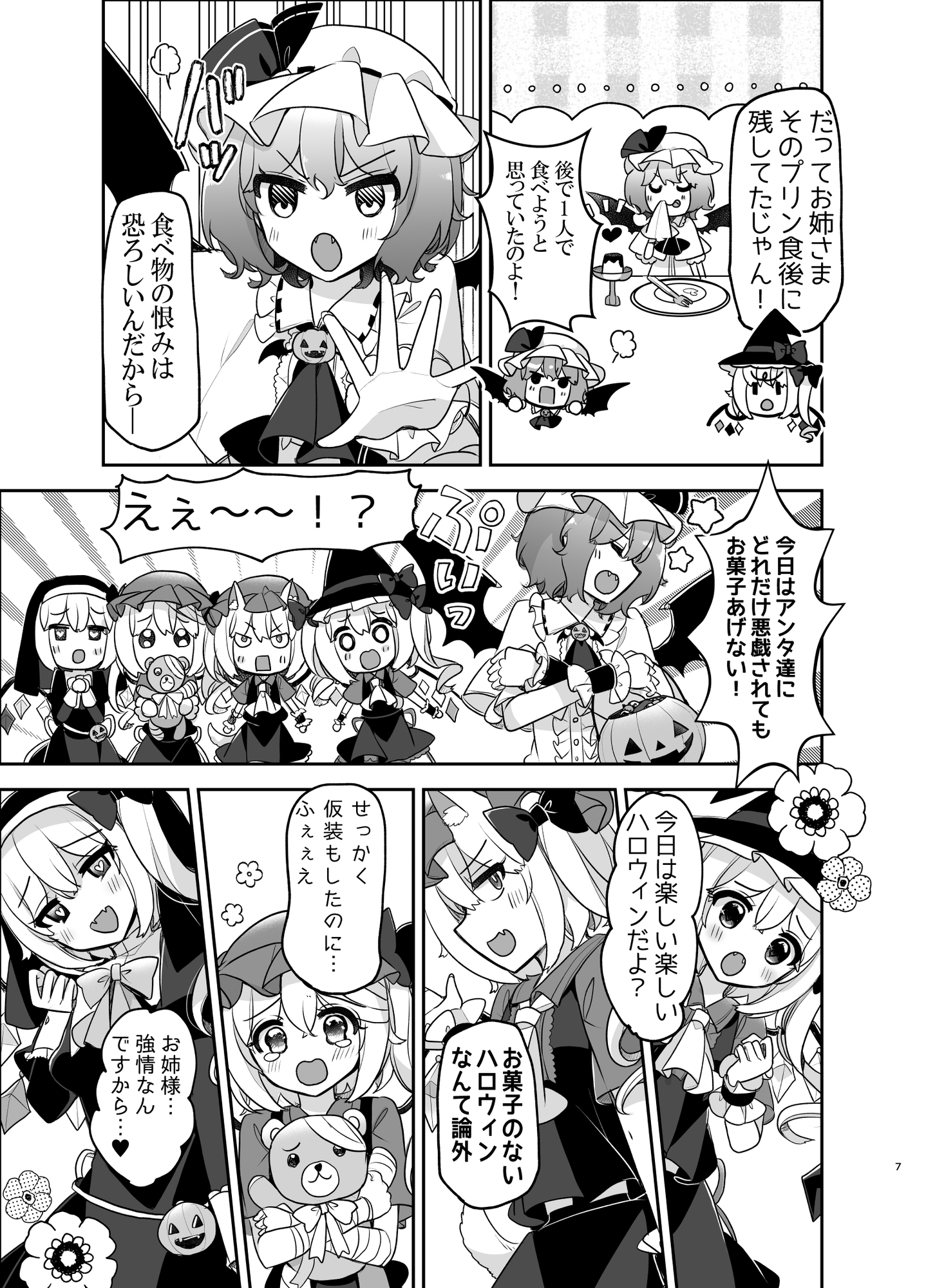 ふぉーおぶはろうぃん！ ～ふぉーおぶあかいんど！8～