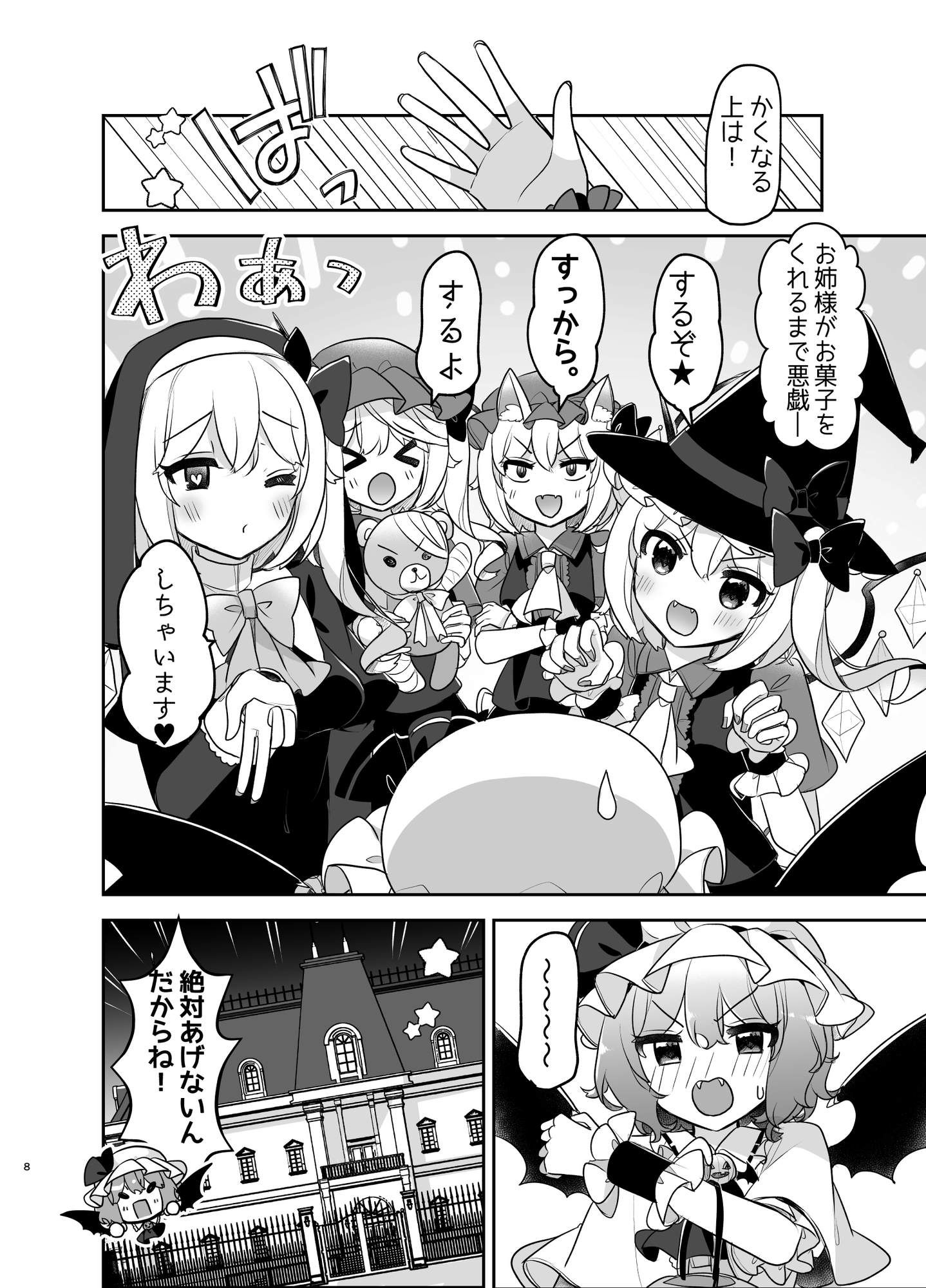 ふぉーおぶはろうぃん！ ～ふぉーおぶあかいんど！8～