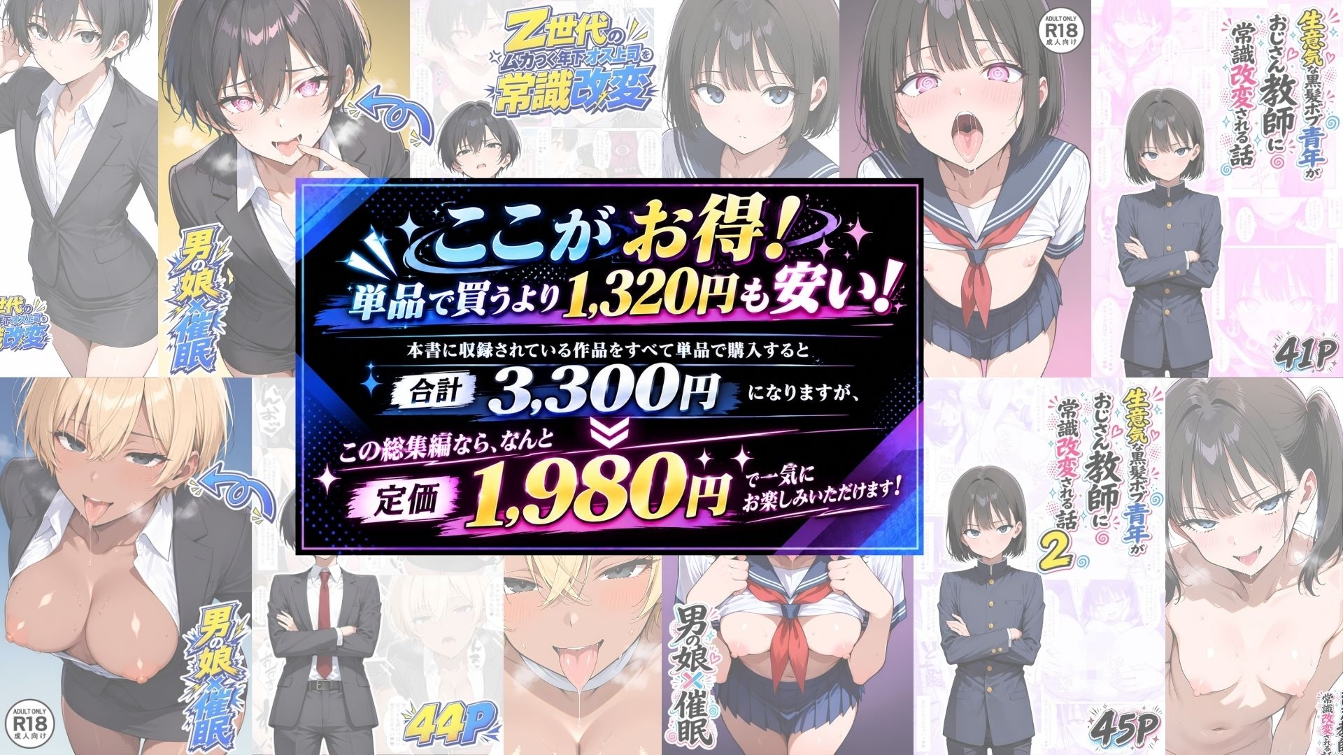 男の娘×催●【総集編】